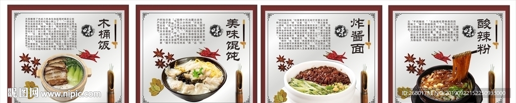 美味小吃展板