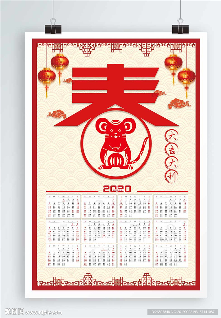 鼠年新春年历