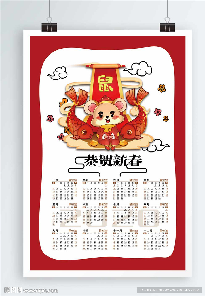 2020新年年历