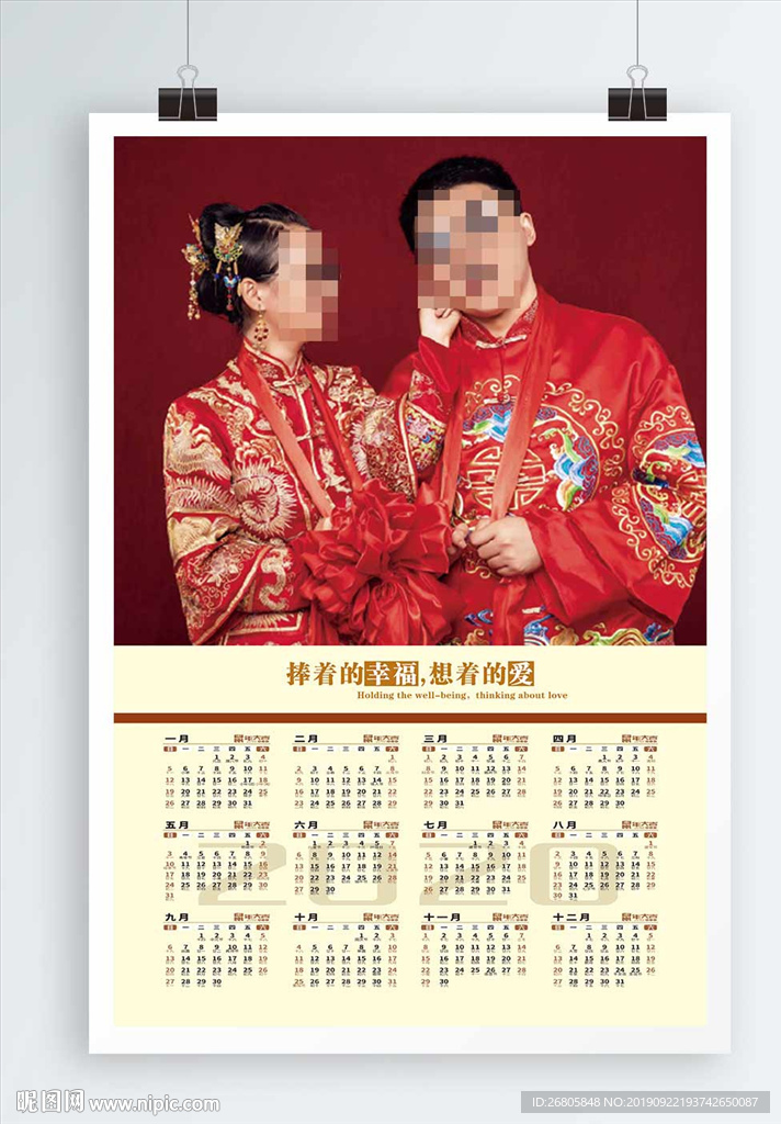 2020婚纱影楼年历