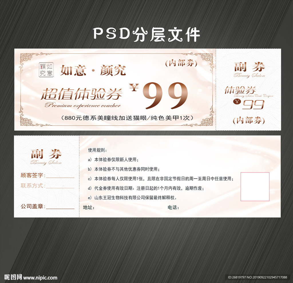 时尚体验券