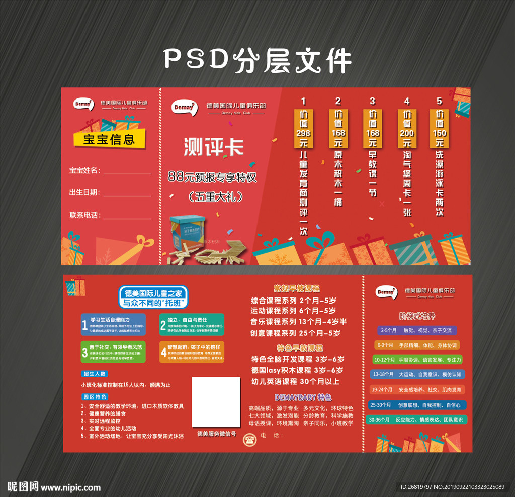 宝宝测评卡