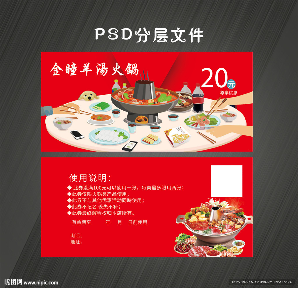 火锅代金券