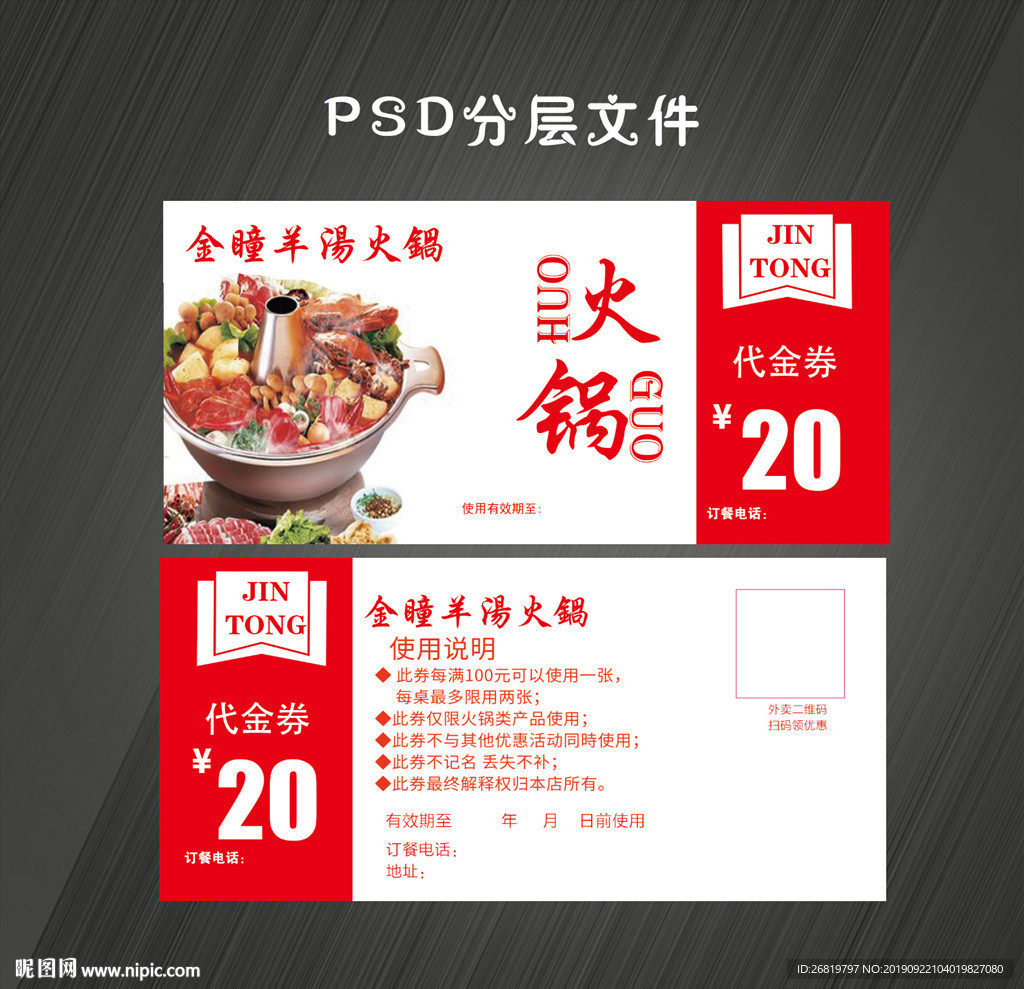 火锅代金券