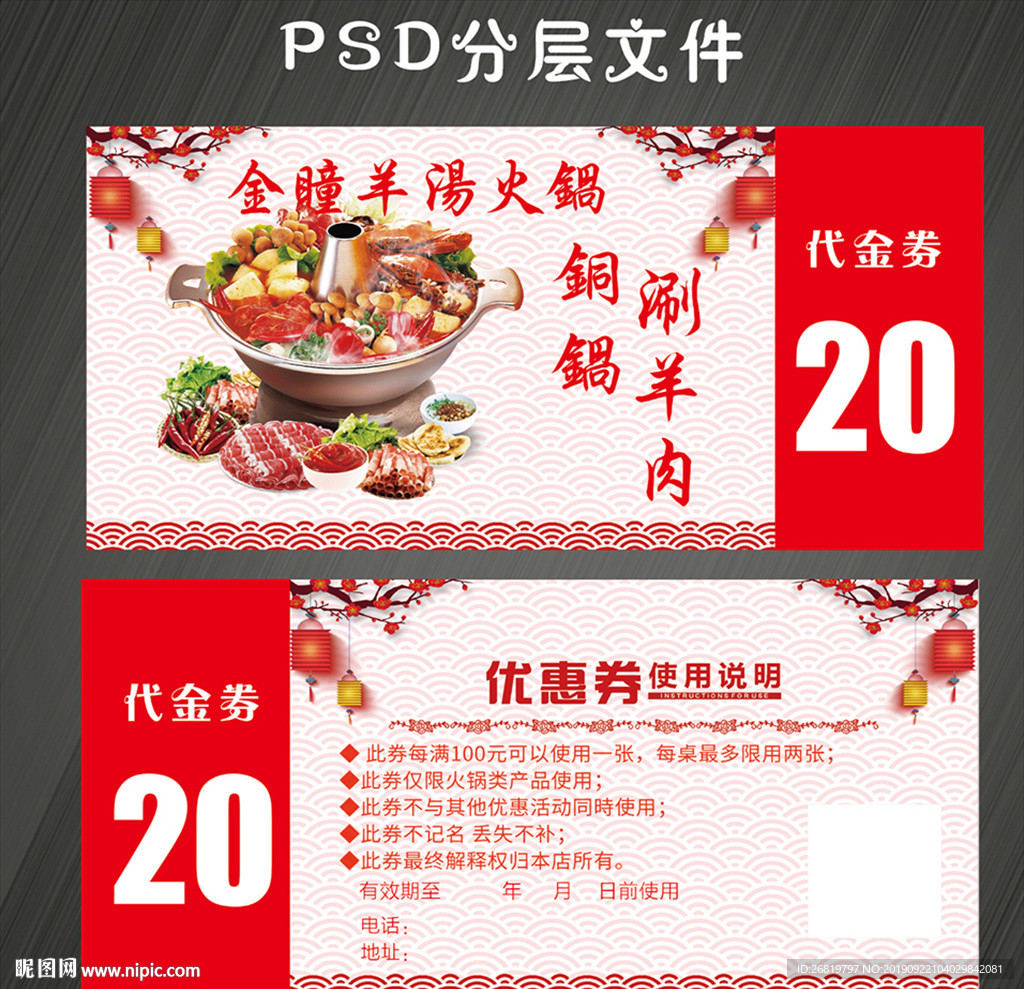 火锅代金券