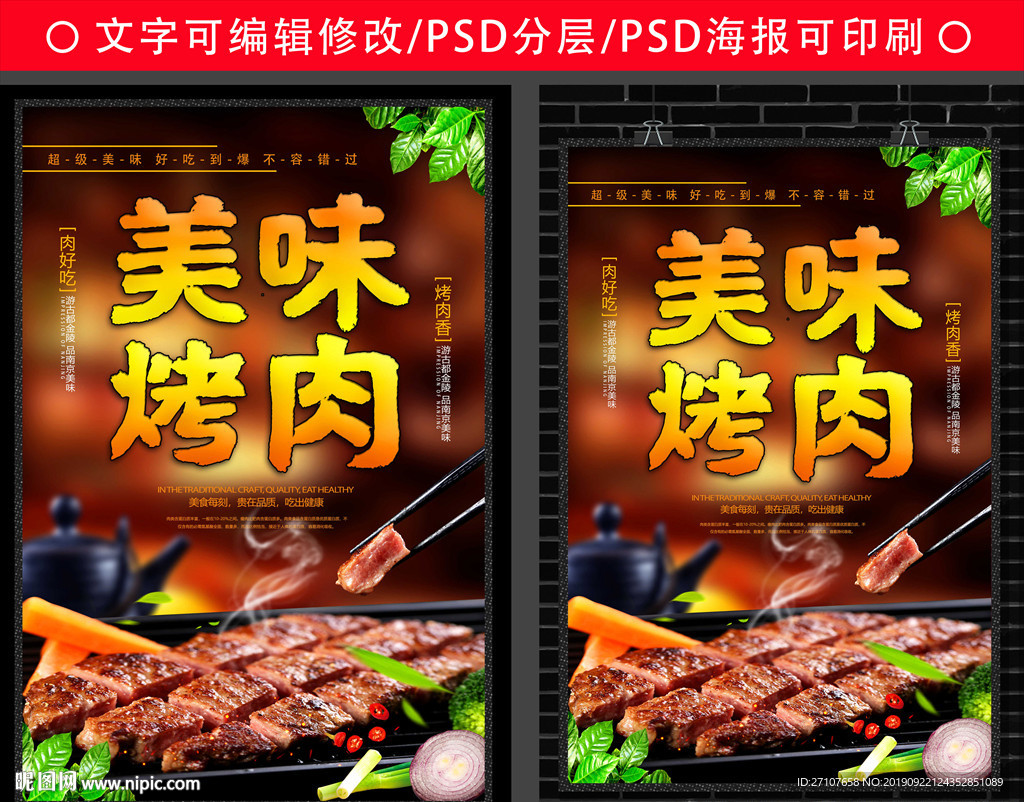 烤肉海报