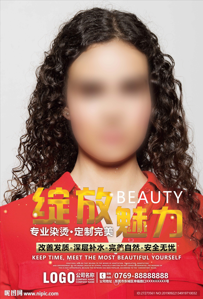 美发