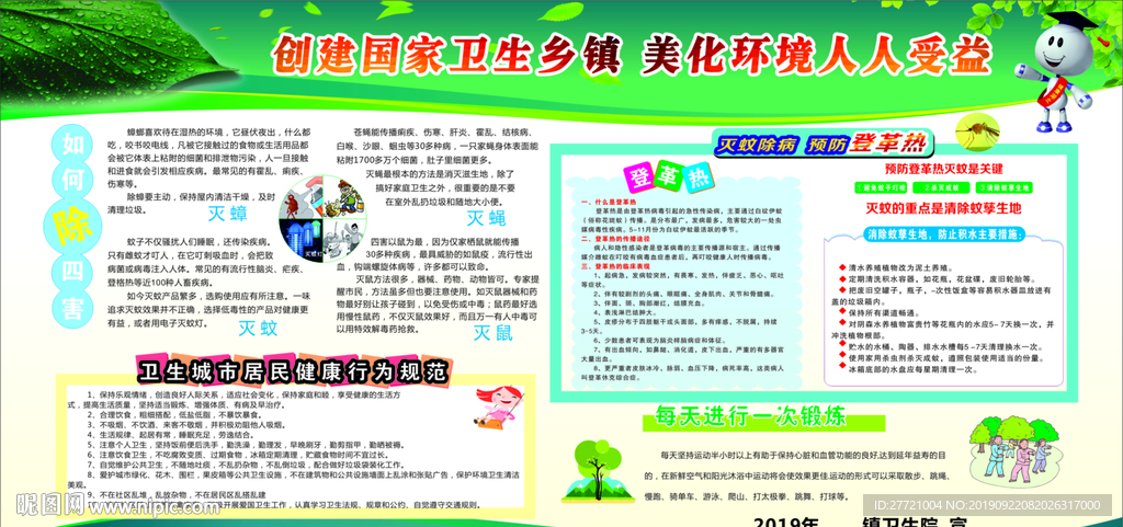 鄂州市创建全国卫生城市宣传栏