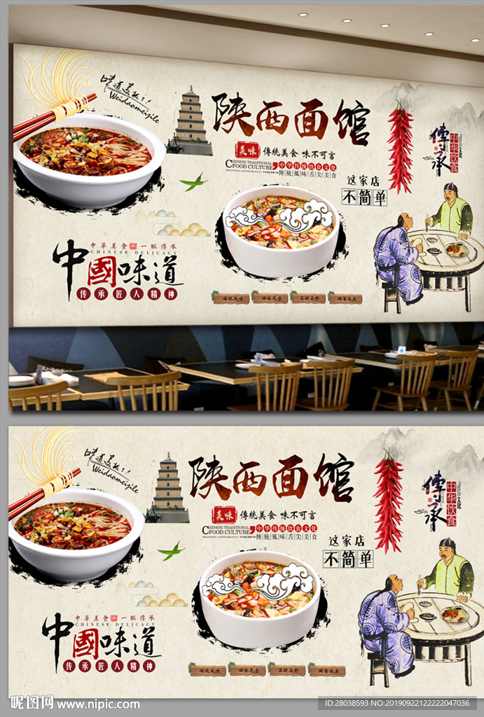 陕西面馆背景墙
