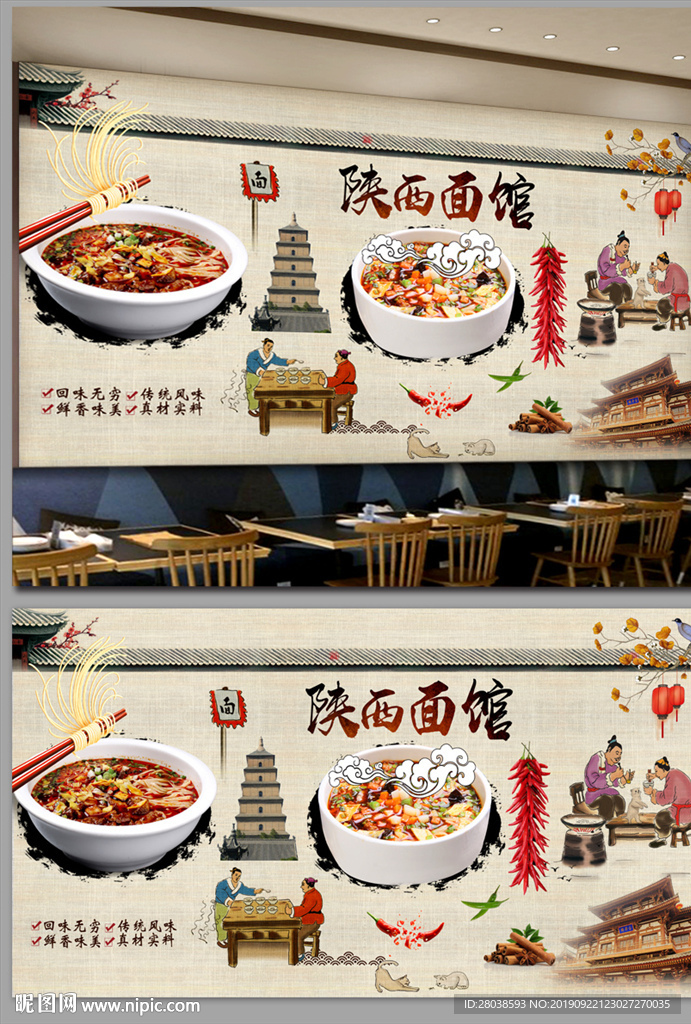 陕西面馆背景墙