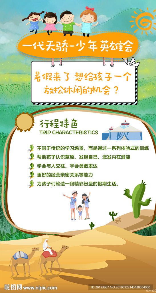 草原夏令营