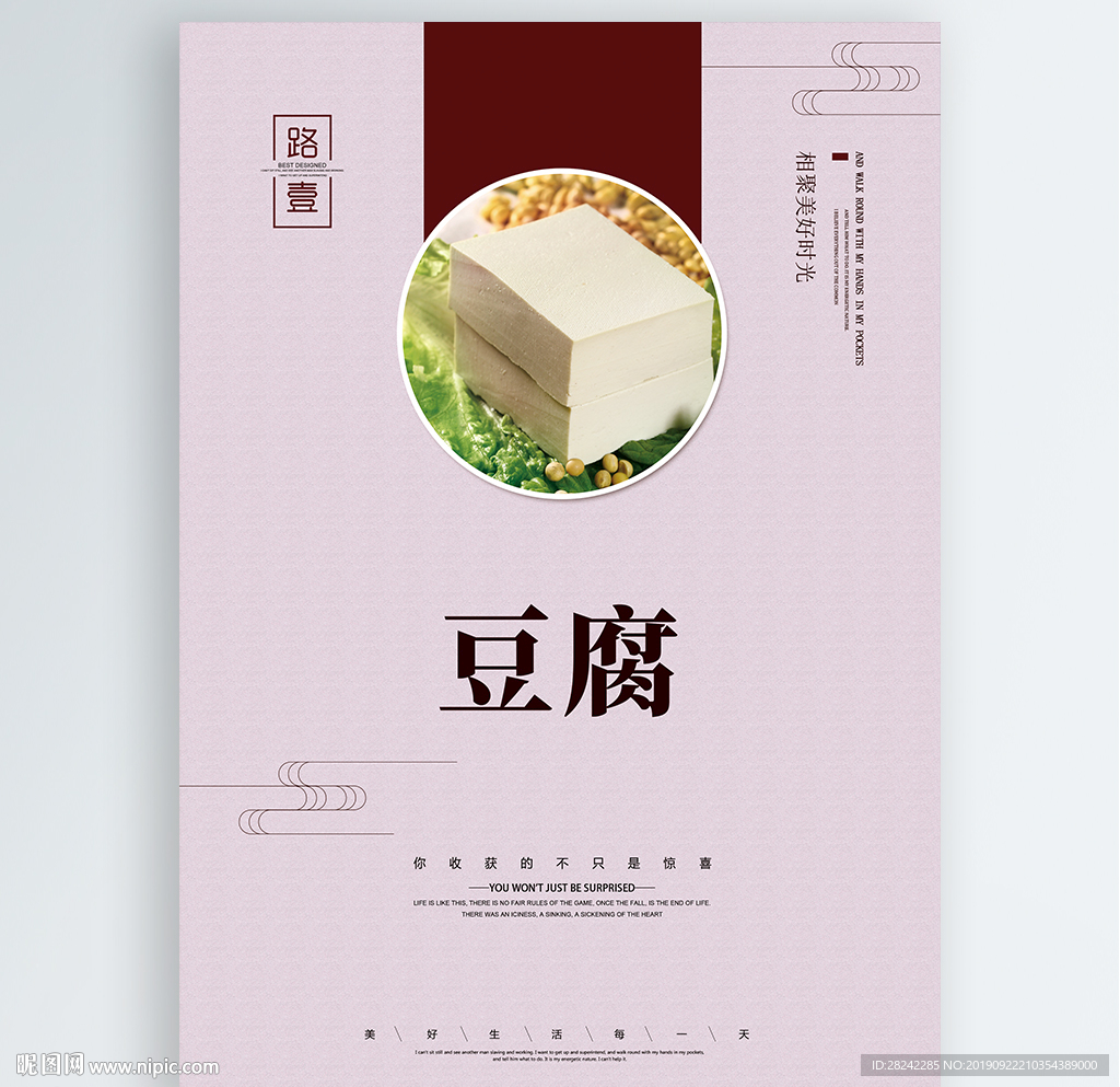 豆腐