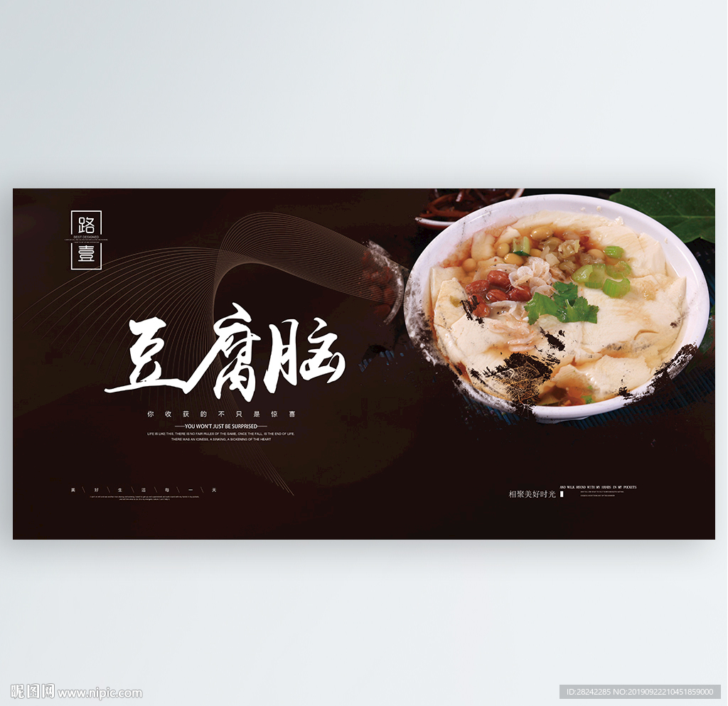 豆腐脑
