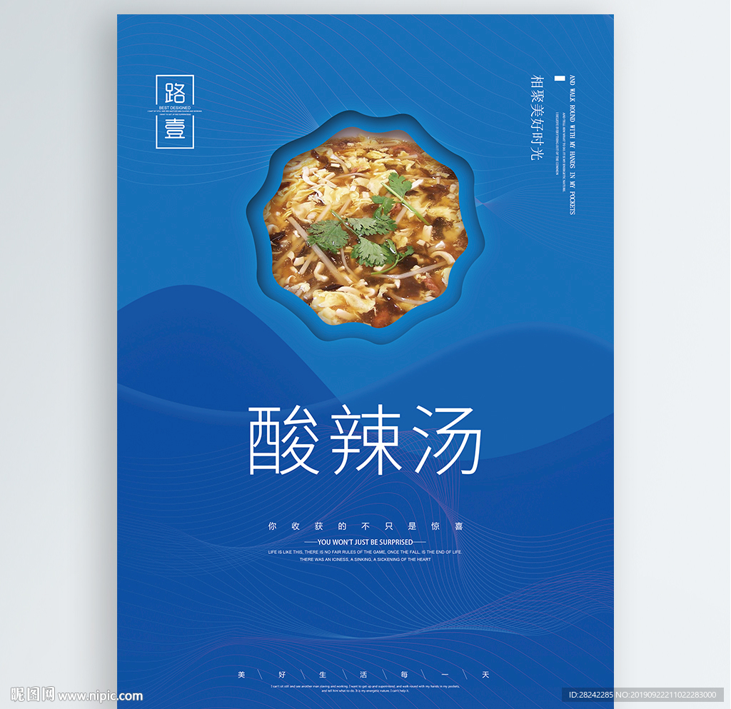 酸辣汤