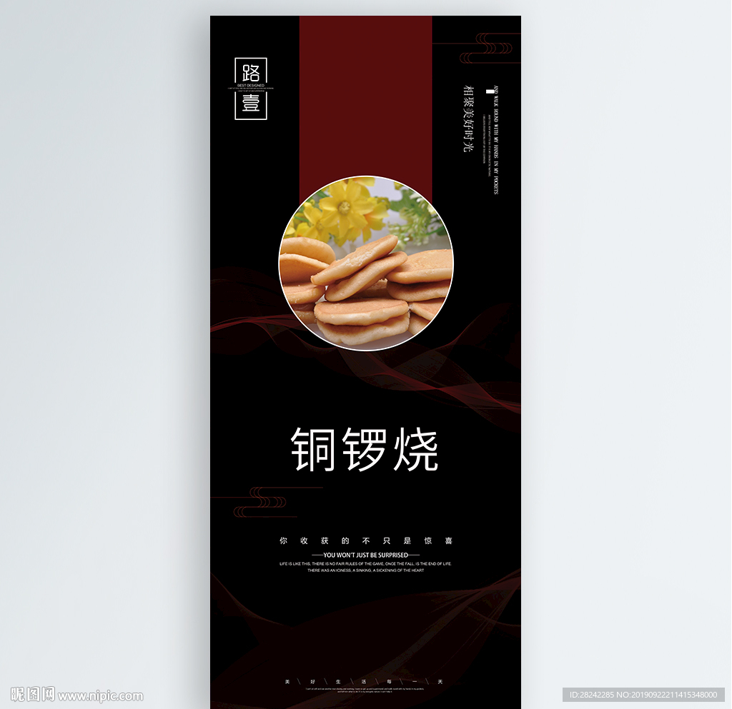 铜锣烧