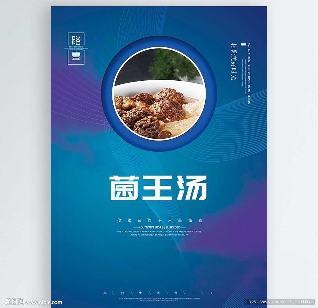 菌王汤