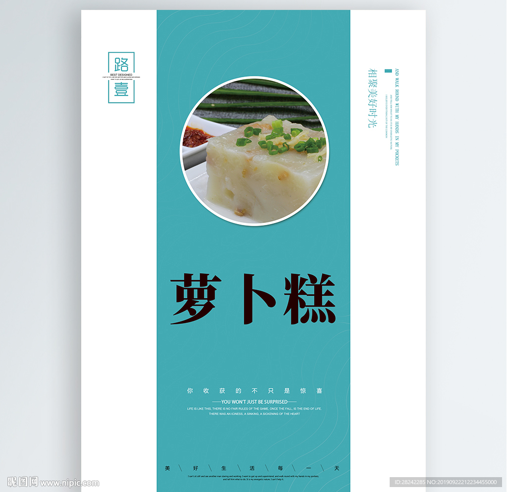 萝卜糕
