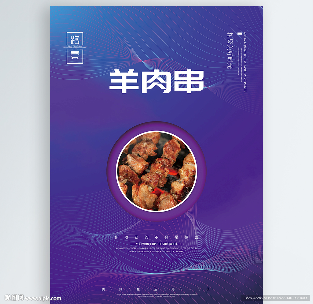 羊肉串