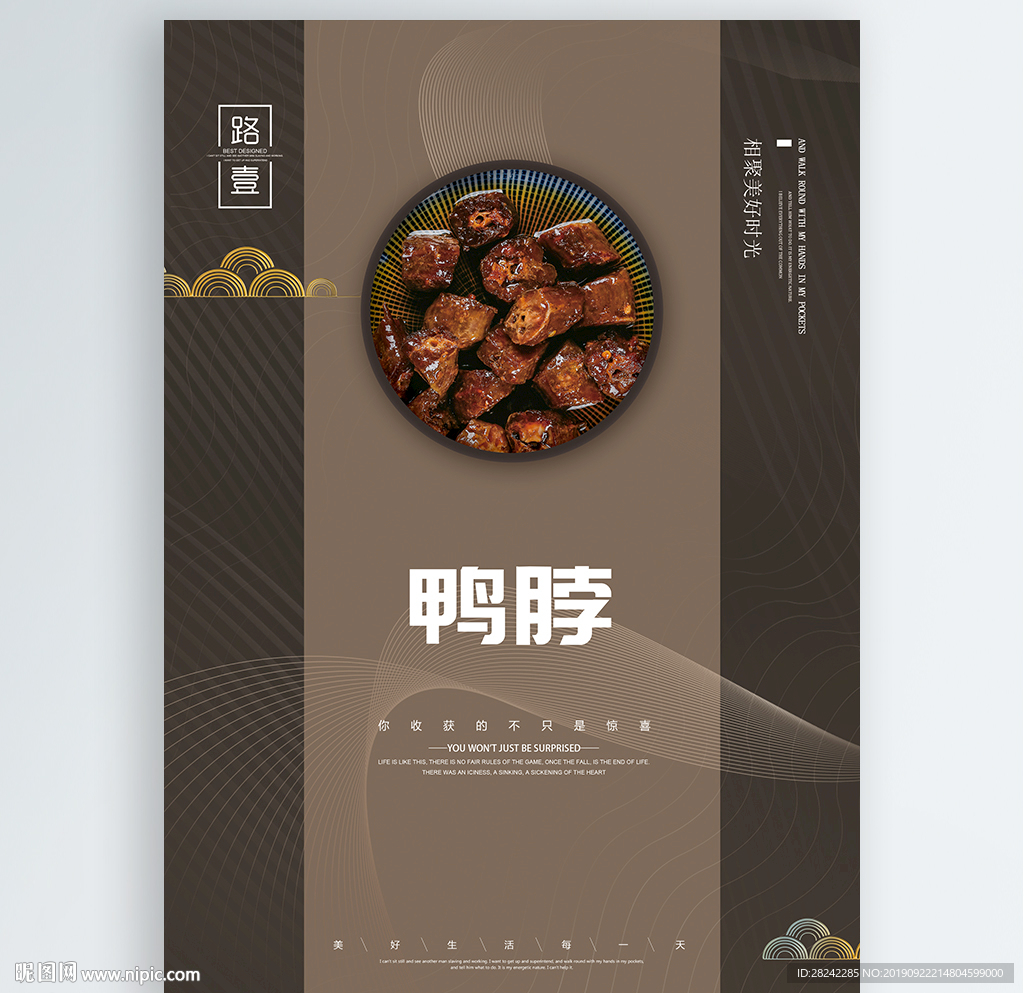 鸭脖