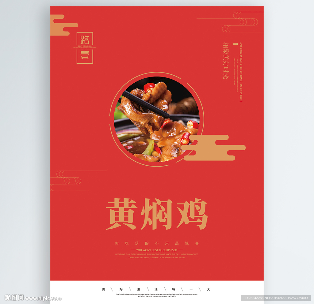黄焖鸡