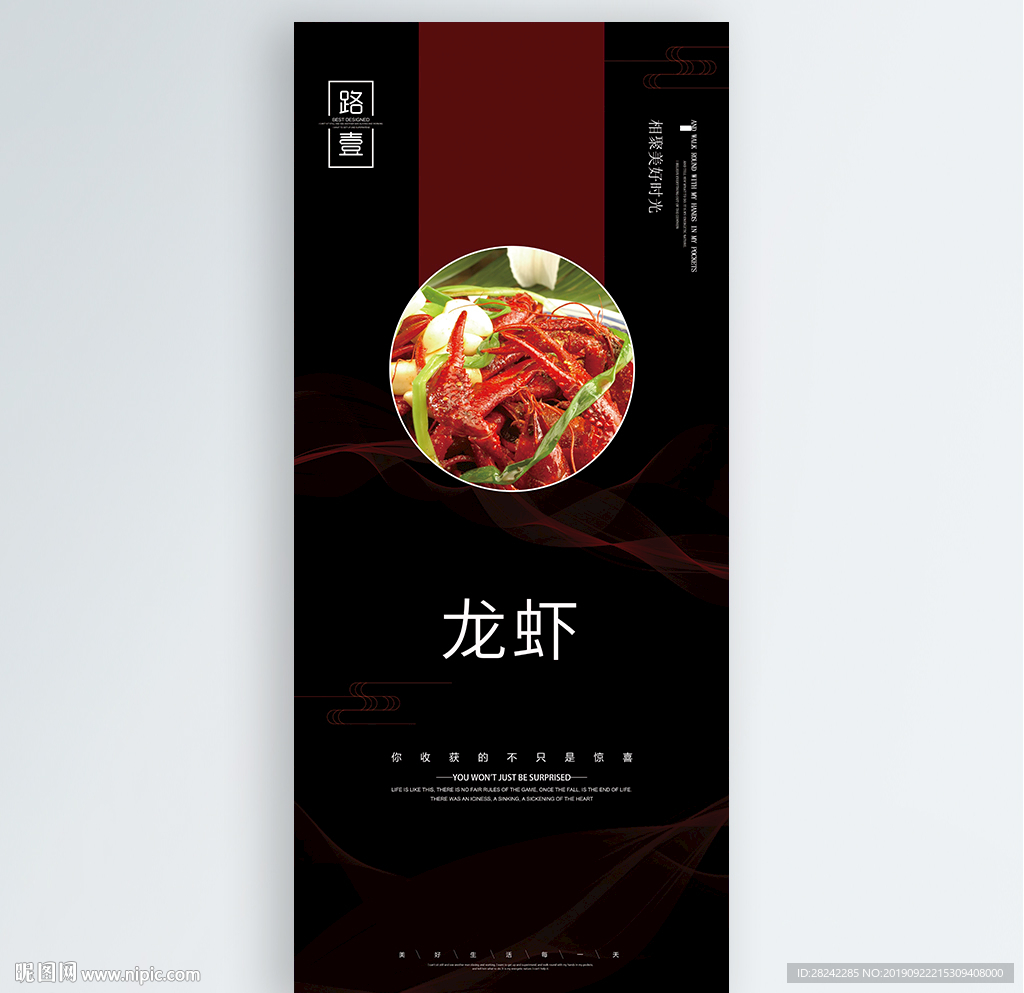 龙虾