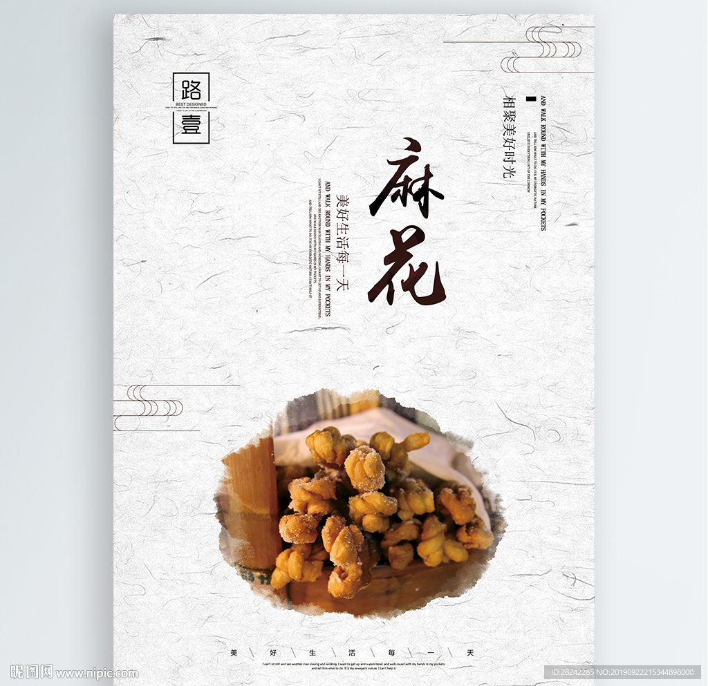 麻花