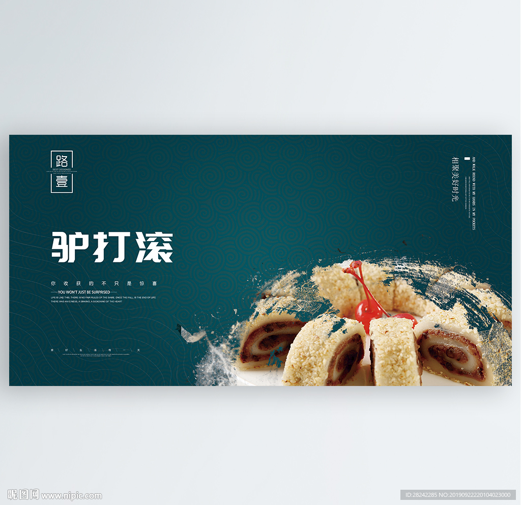 驴打滚