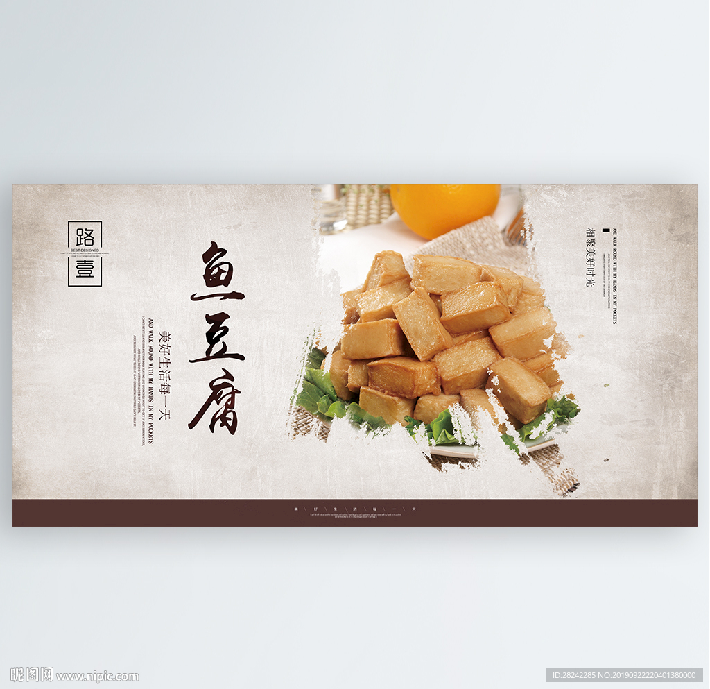 鱼豆腐