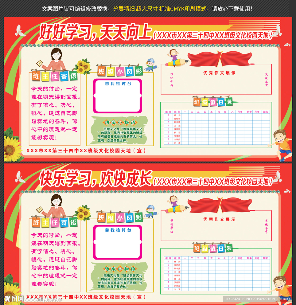 班级园地