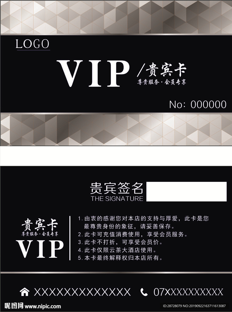酒店VIP卡