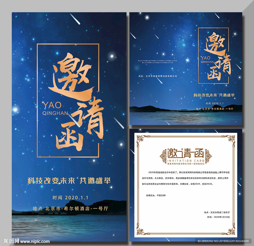 邀请函