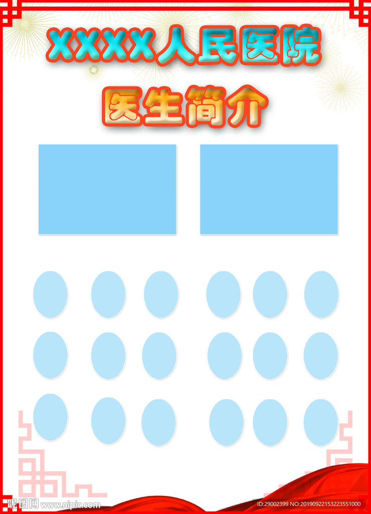 人民医院简介