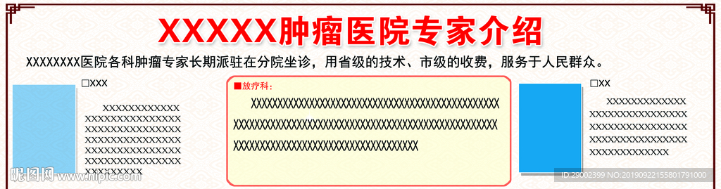 肿瘤医院放疗科