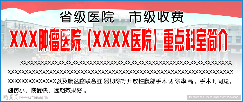 医院重点科室简介