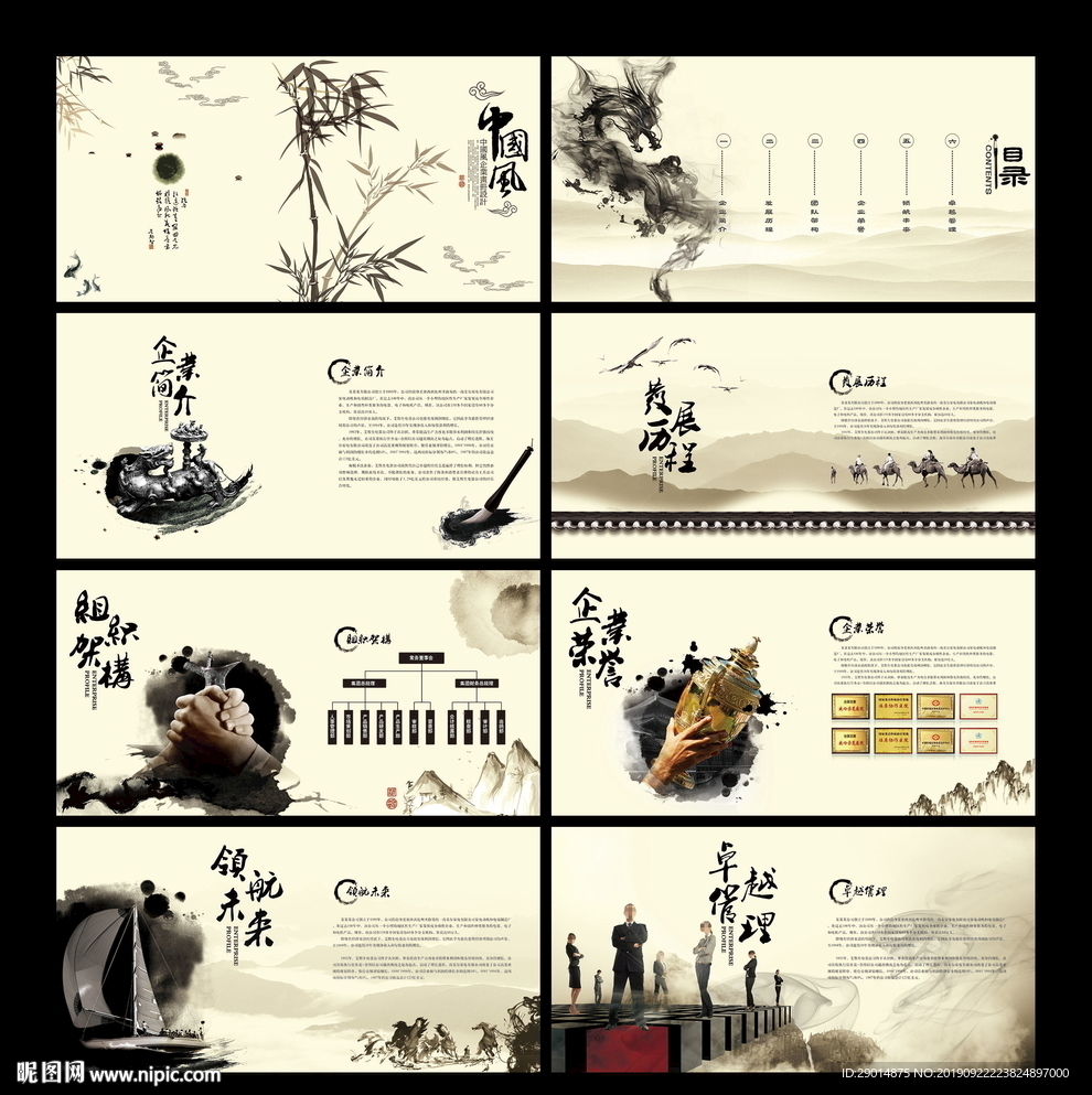 中国风画册