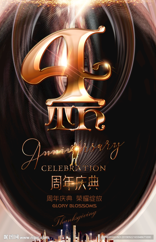 4周年