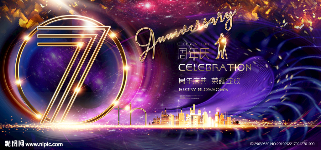 7周年