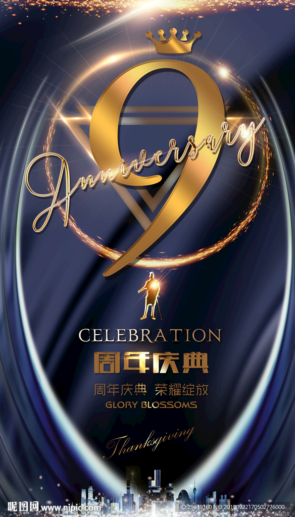 9周年