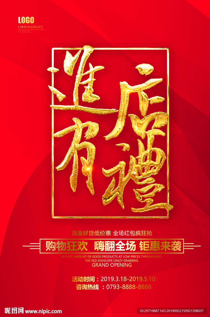 进店有礼