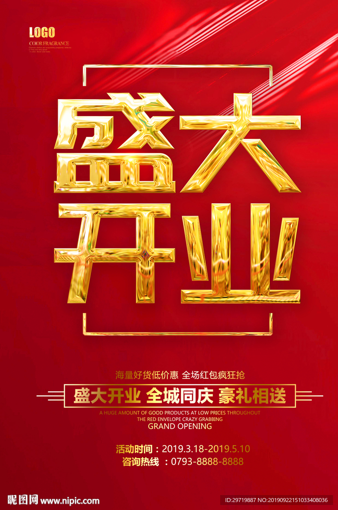 盛大开业