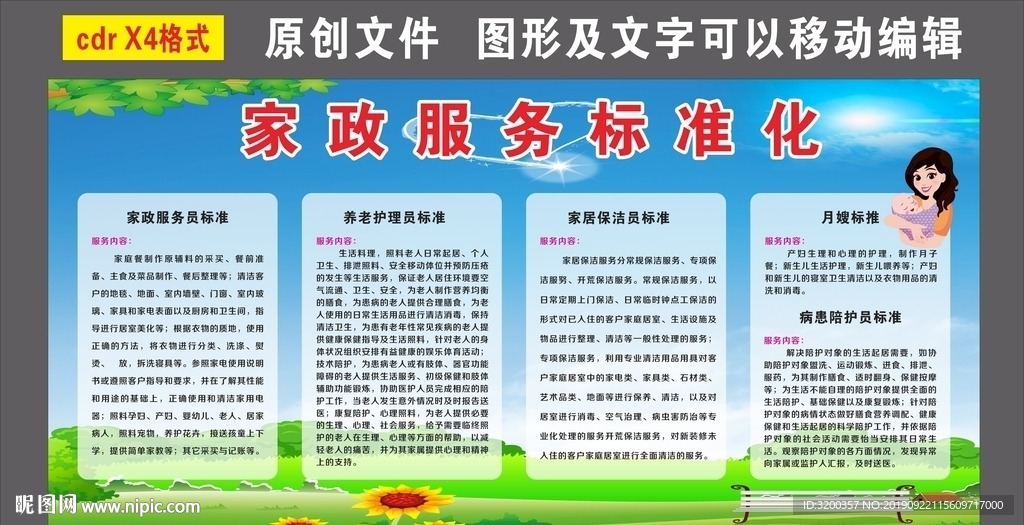 家政服务标准化