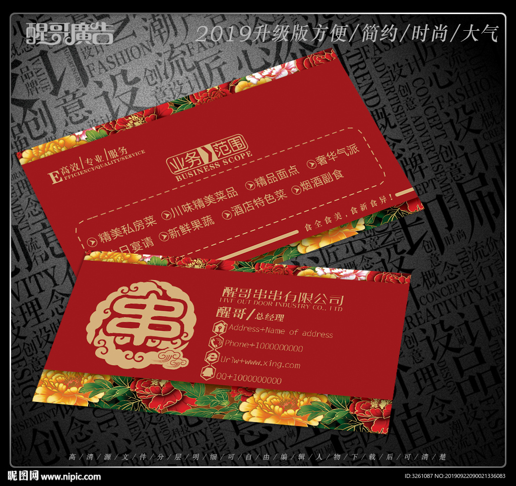 串串香名片