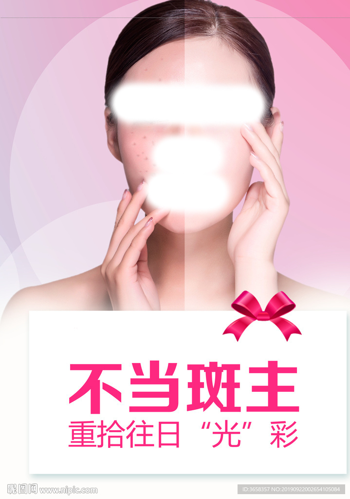 美容宣传广告设计