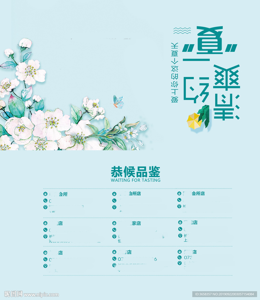 美容宣传广告设计