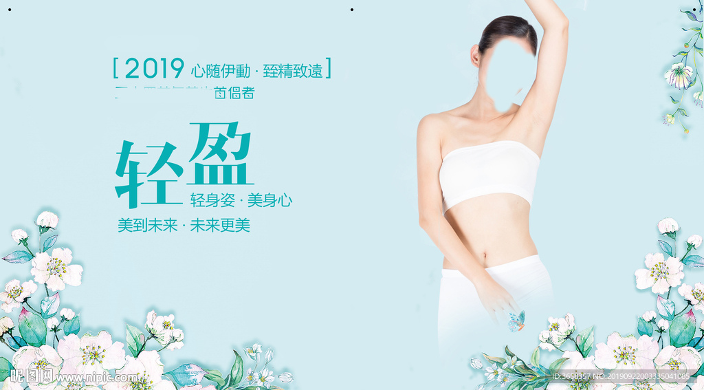 美容宣传广告设计