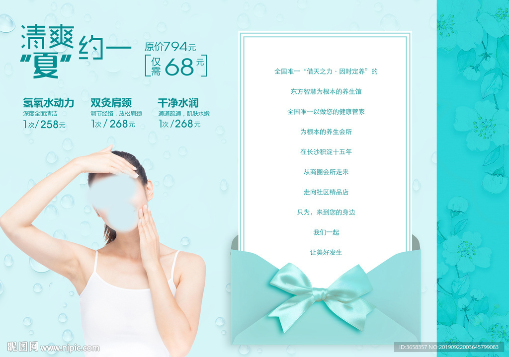 美容宣传广告设计