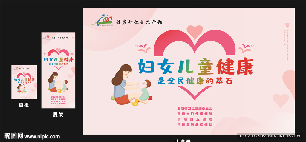 健康素养促进行动