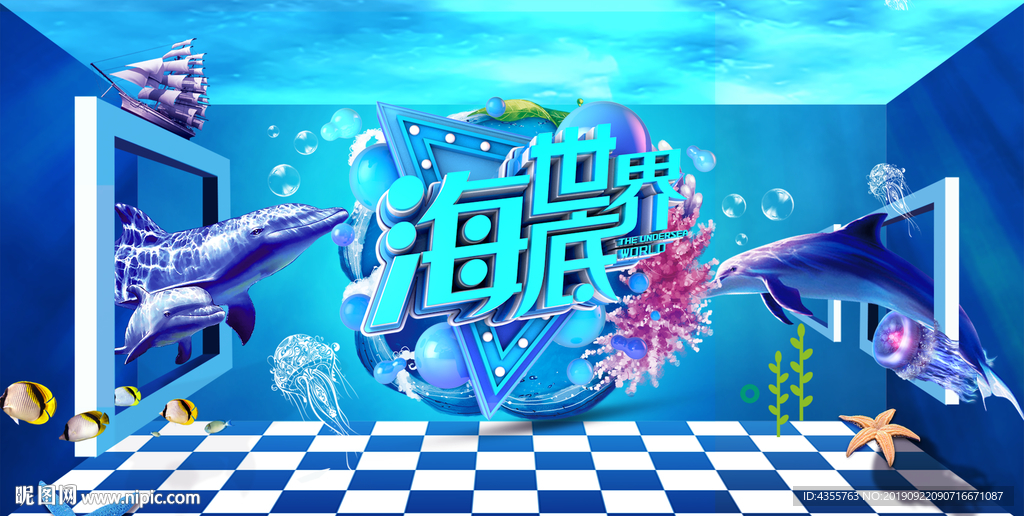 海底世界