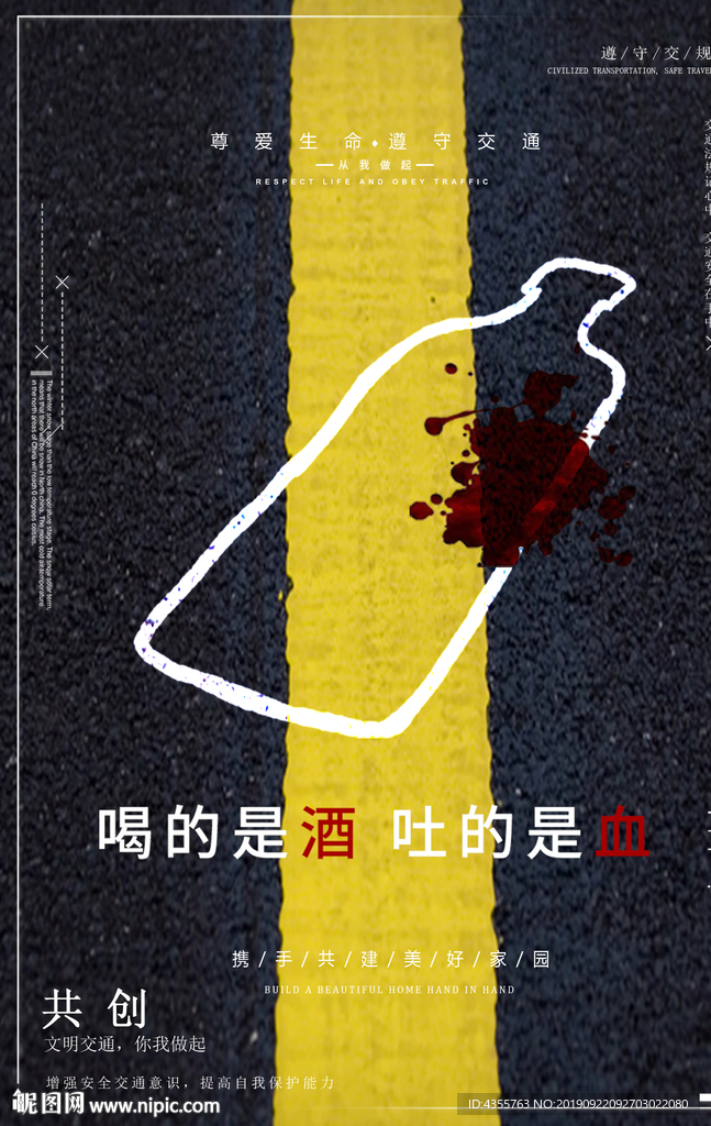 酒驾 拒绝酒驾