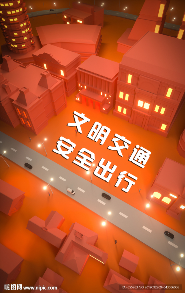 文明交通 安全出行